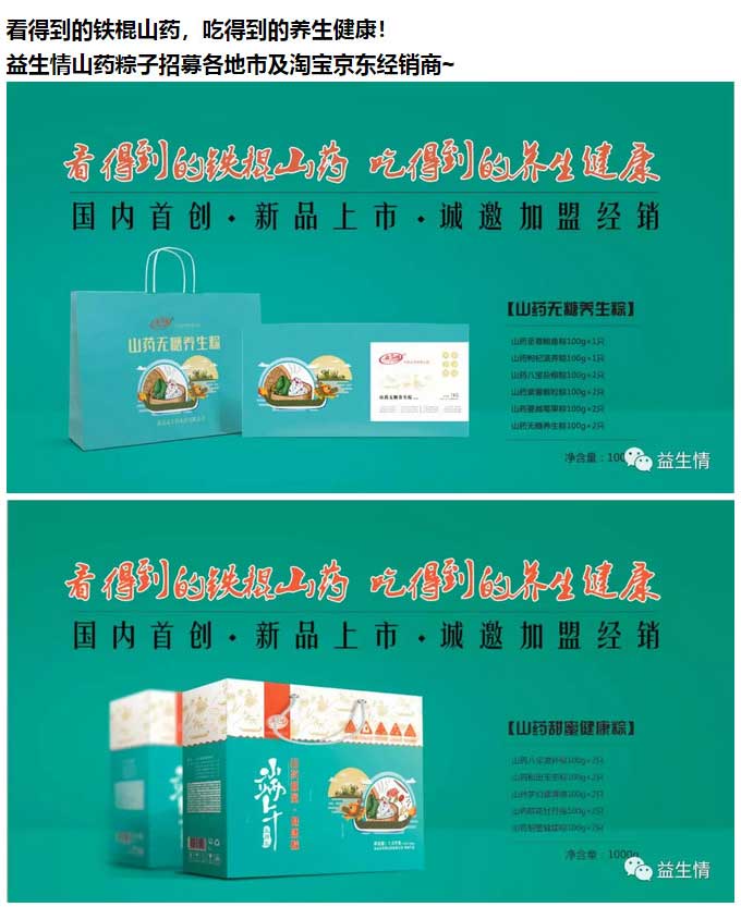 看得到的鐵棍山藥，吃得到的**健康（益生情山藥粽子招商篇）