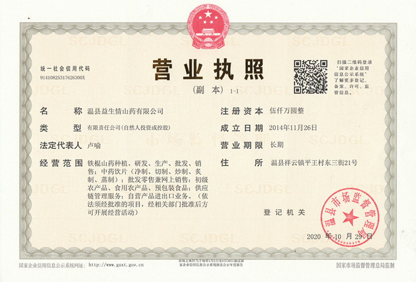益生情*新營業執照_副本