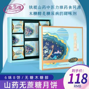 山藥無蔗糖月餅668g6味8餅鐵棍山藥木糖醇月餅山藥傳統五仁山藥牡丹山藥雜糧山藥板栗山藥枸杞八寶核桃月餅