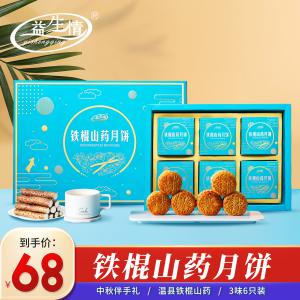 鐵棍山藥月餅360g3味6只裝禮盒中秋節企業事業單位員工福利慰問禮品高性價比溫縣懷山藥月餅小孩愛吃蘇子香橙菠蘿味山藥原味鐵棍山藥月餅